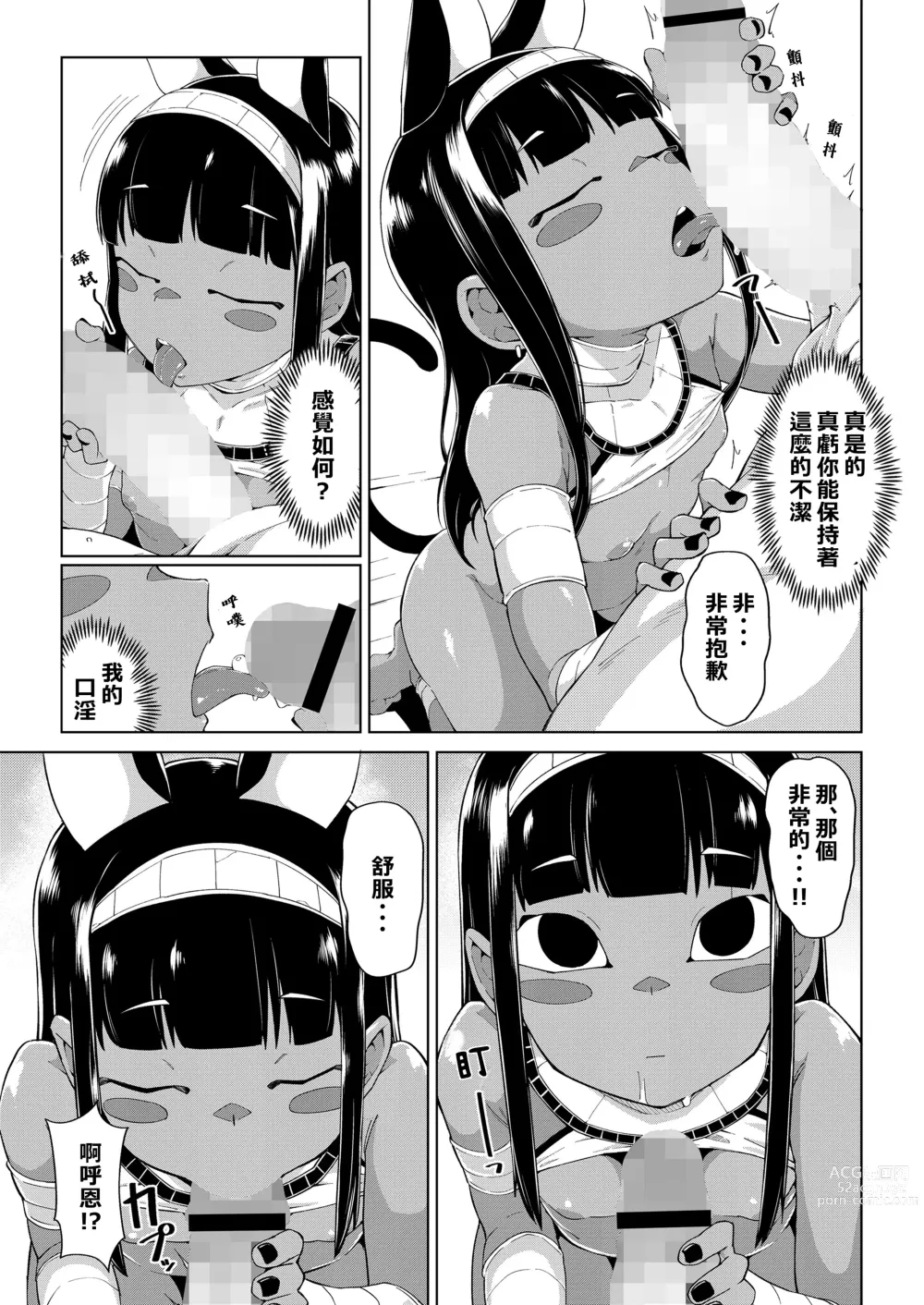 Page 10 of manga Kami to no Kaikou