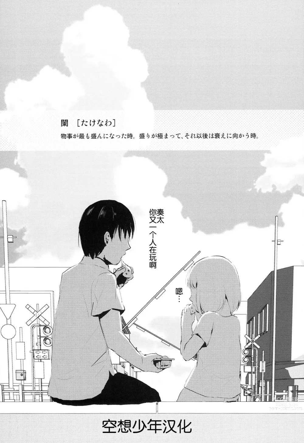 Page 3 of manga Natsu no Takenawa