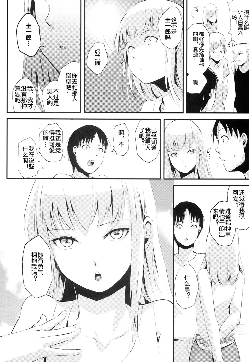 Page 6 of manga Natsu no Takenawa