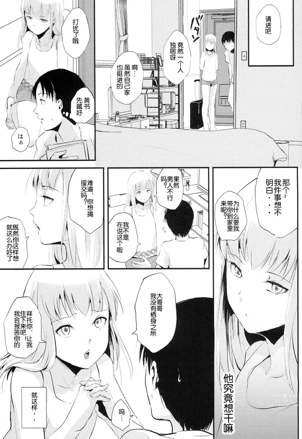 Page 7 of manga Natsu no Takenawa