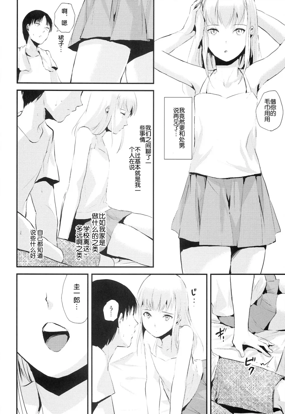 Page 8 of manga Natsu no Takenawa