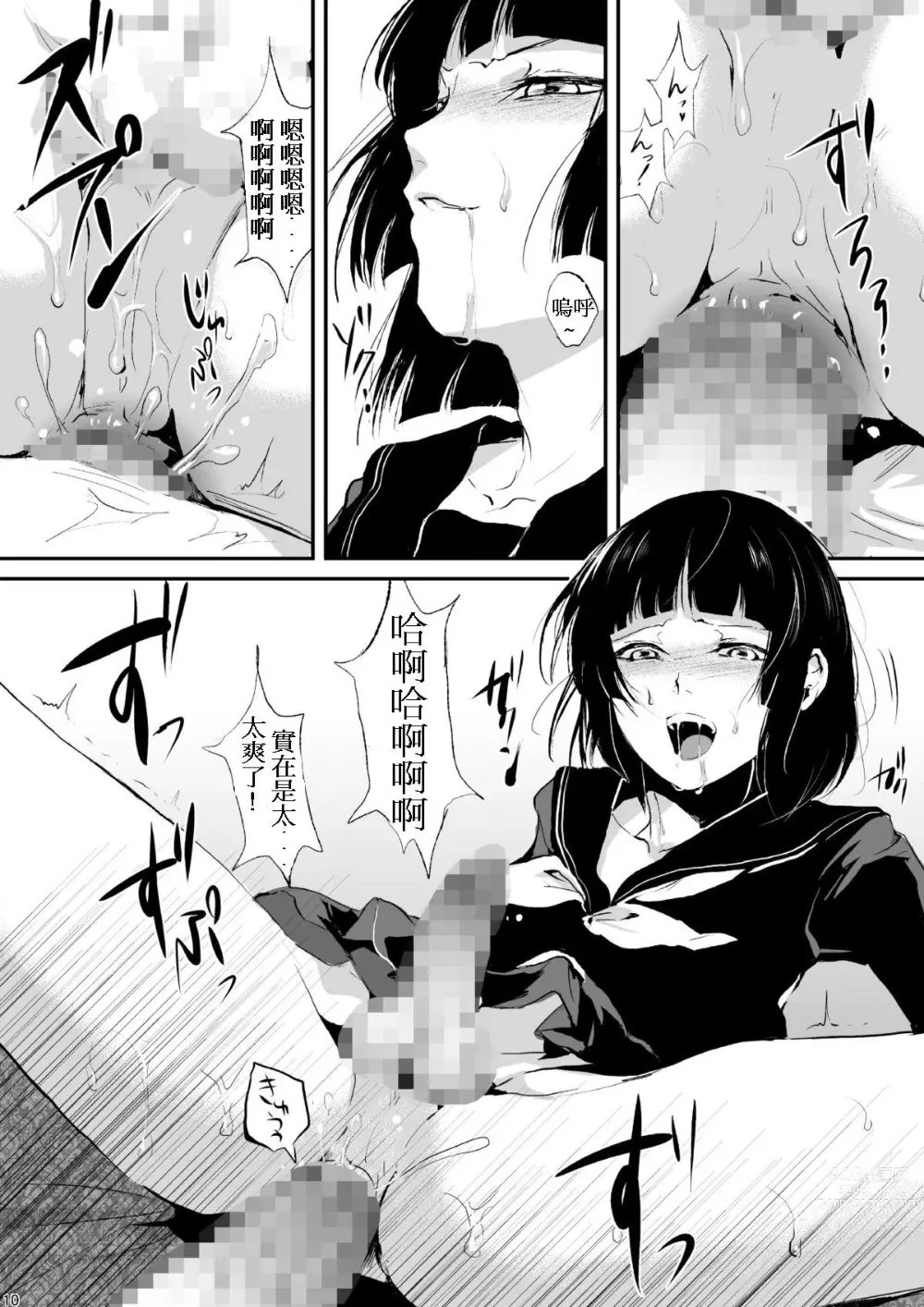 Page 11 of manga 要 -かなめ-