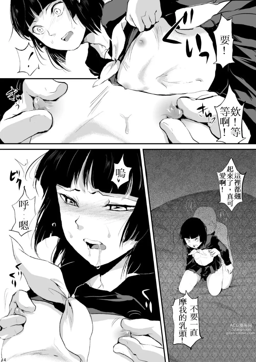Page 15 of manga 要 -かなめ-