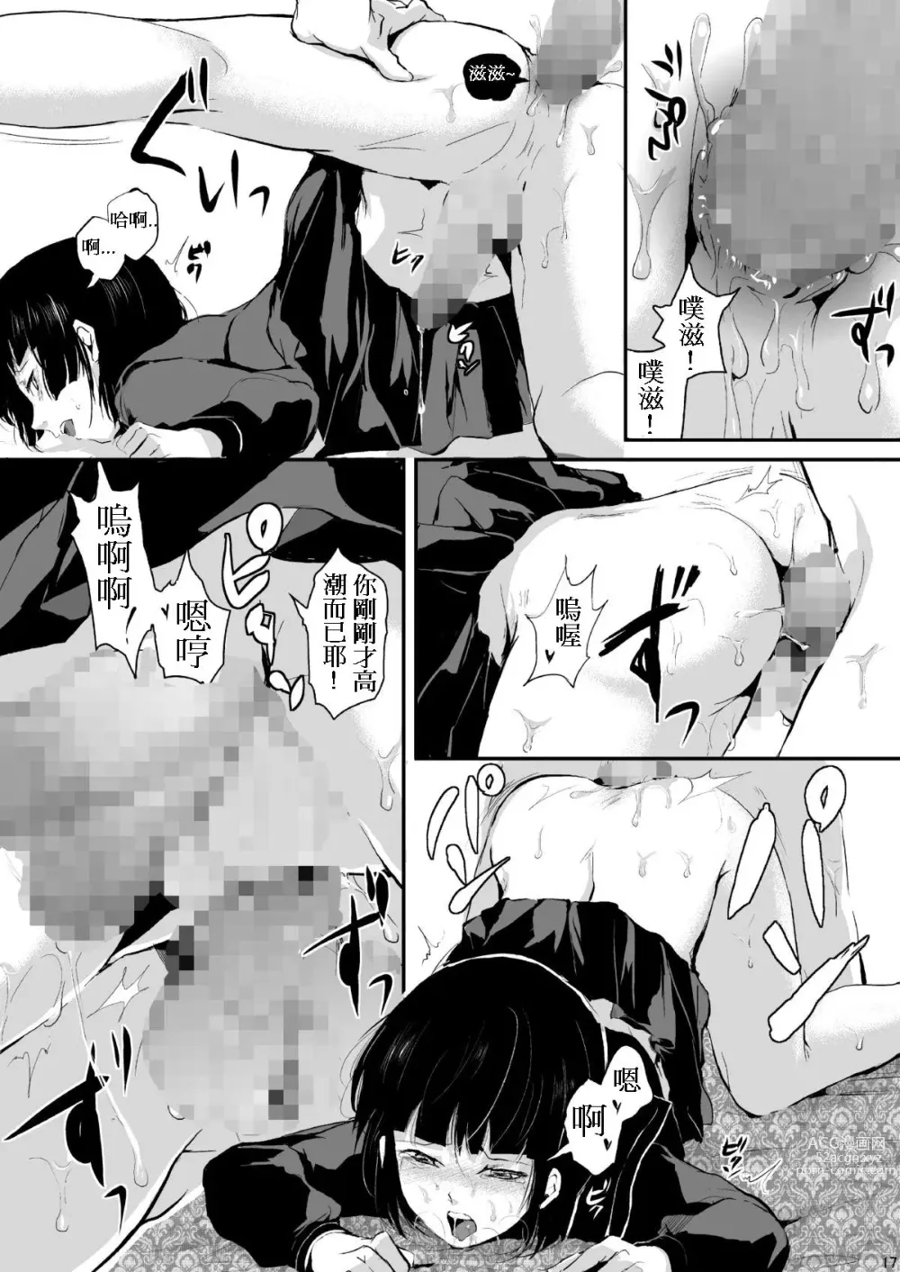Page 18 of manga 要 -かなめ-