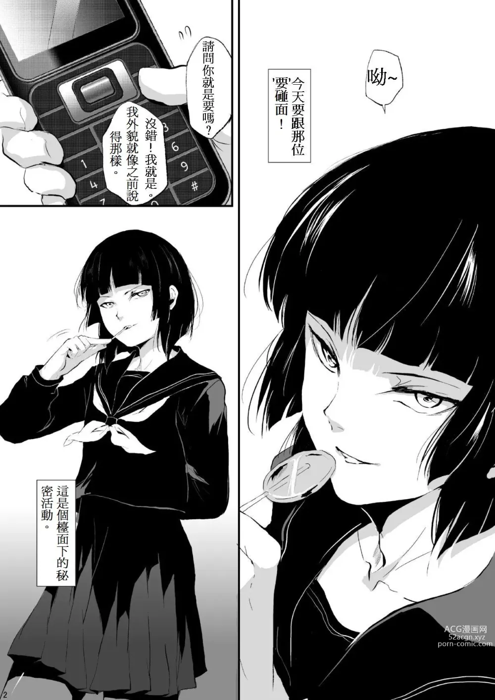 Page 3 of manga 要 -かなめ-
