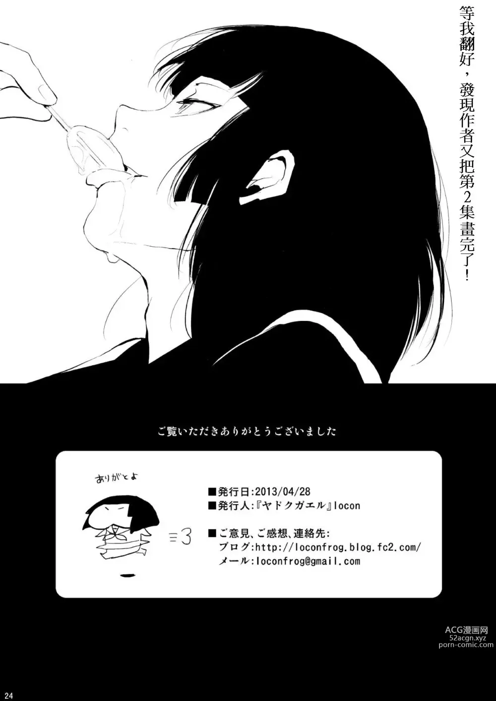 Page 25 of manga 要 -かなめ-