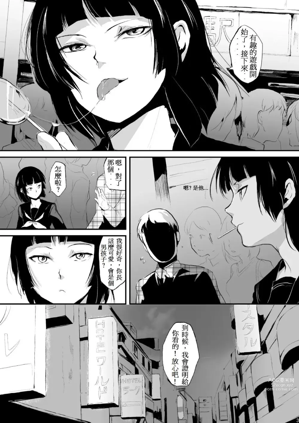 Page 4 of manga 要 -かなめ-