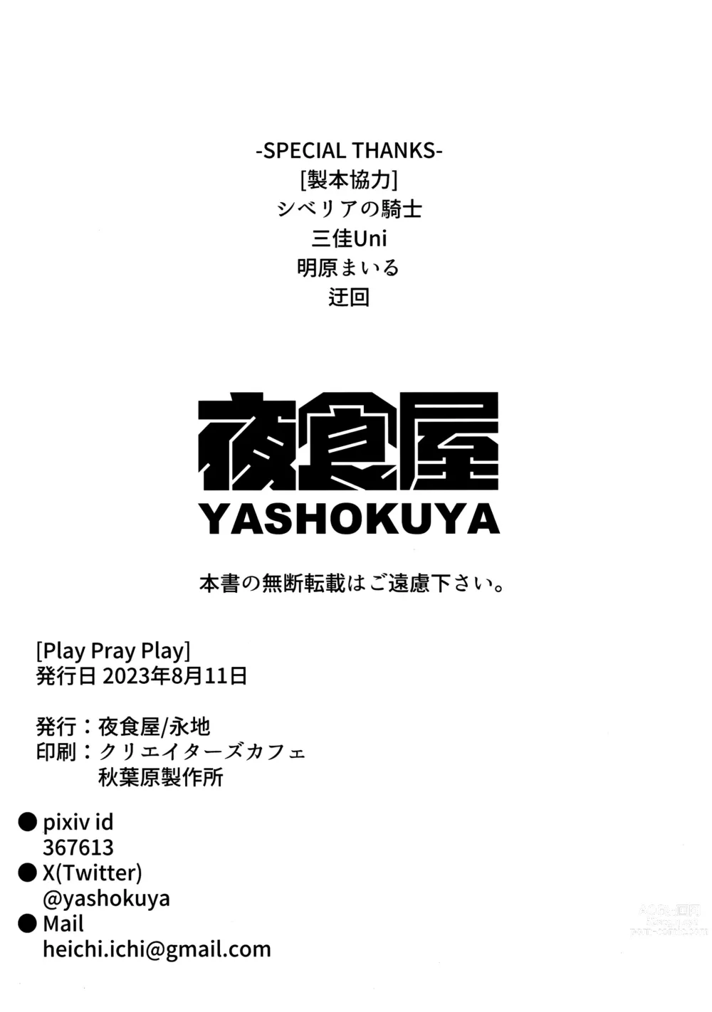 Page 22 of doujinshi Play Pray Play