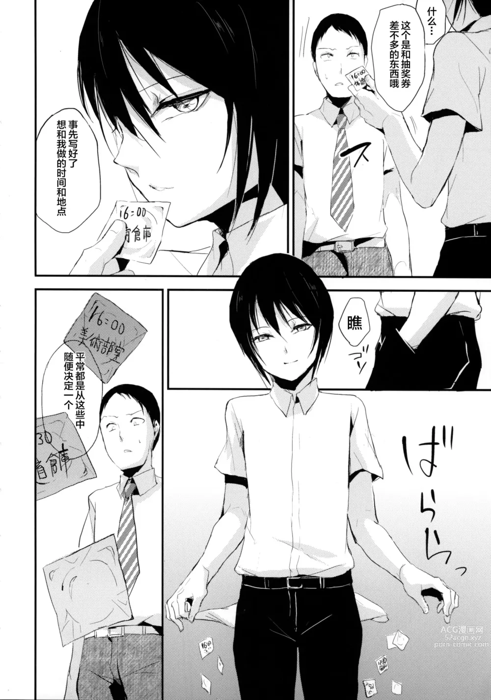 Page 8 of manga 放課後のタスク