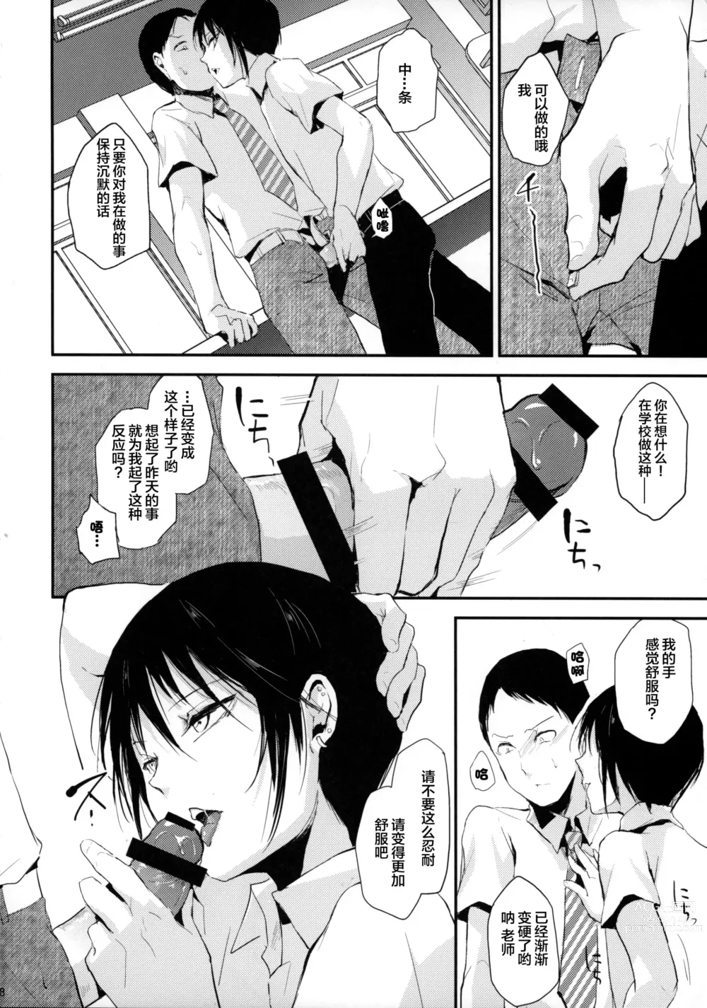Page 10 of manga 放課後のタスク
