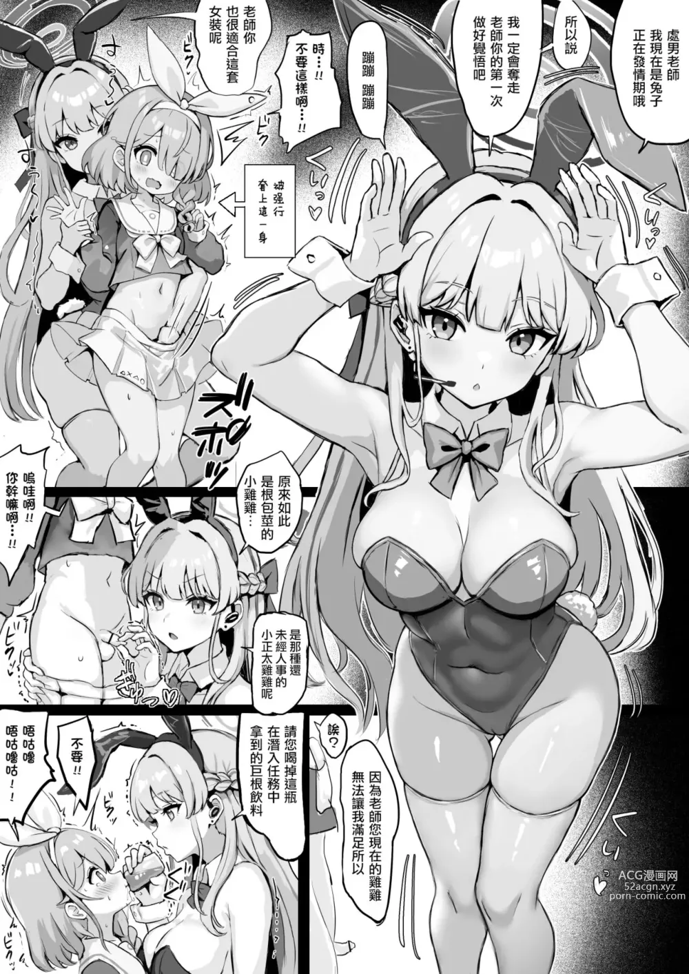 Page 2 of doujinshi Arona ni Josou shita Sensei o Shiboritoru Bunny Toki