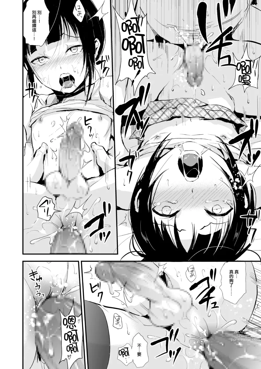 Page 18 of manga ダブルトラップ
