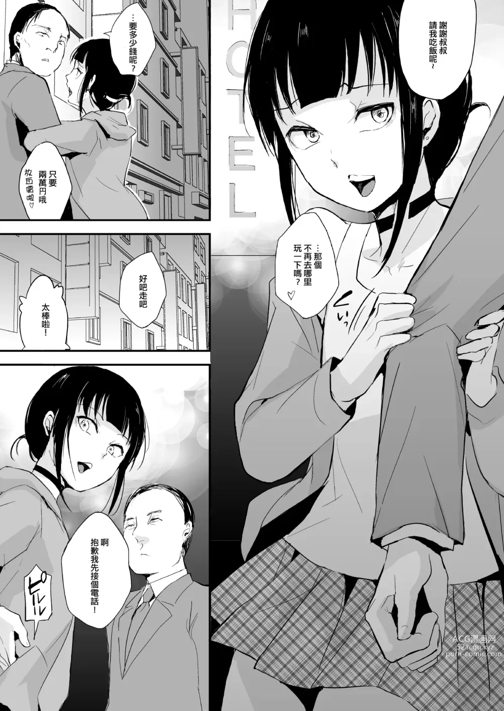 Page 3 of manga ダブルトラップ