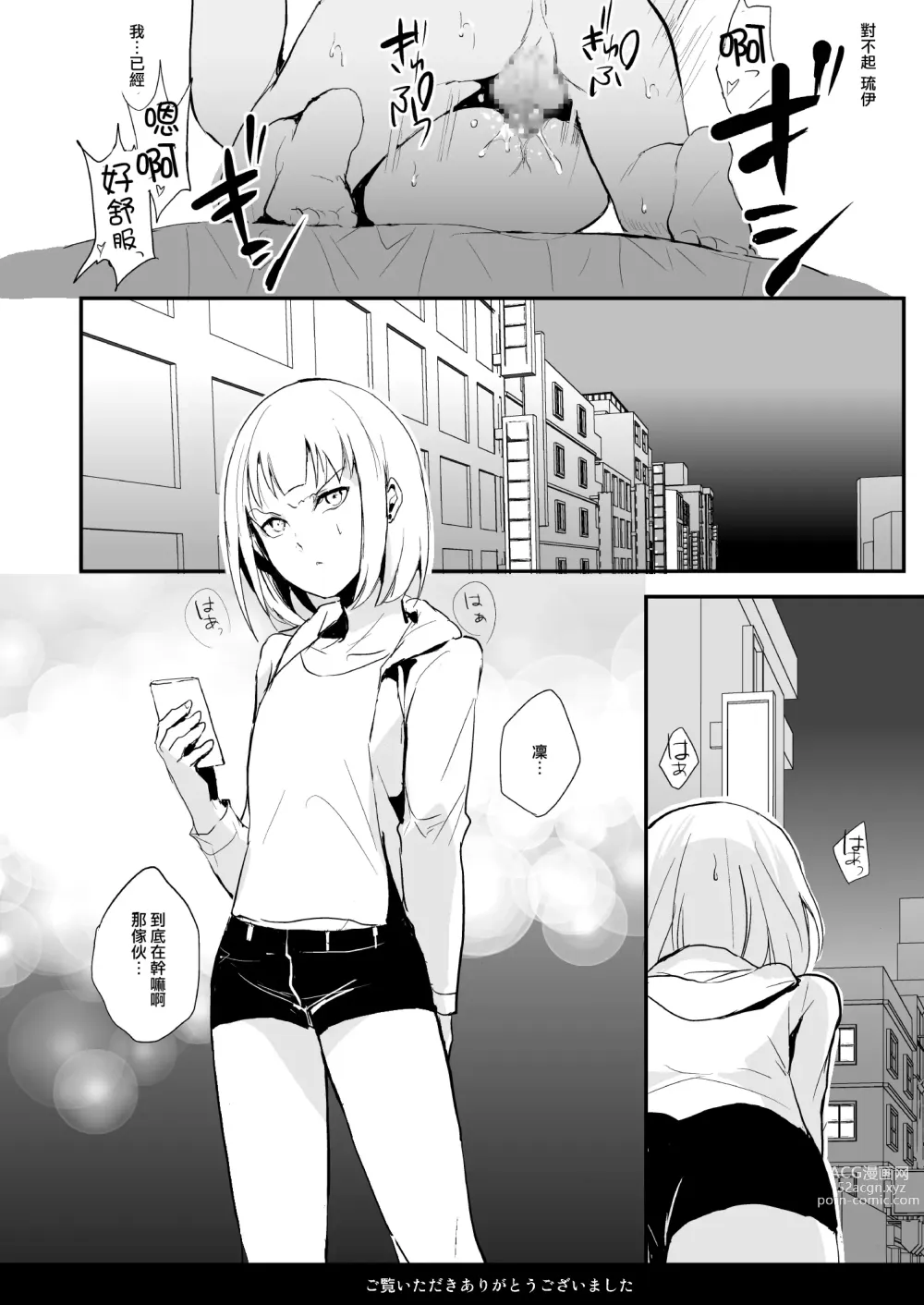Page 34 of manga ダブルトラップ