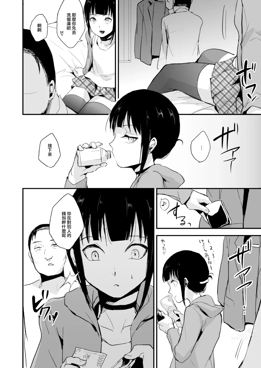 Page 6 of manga ダブルトラップ