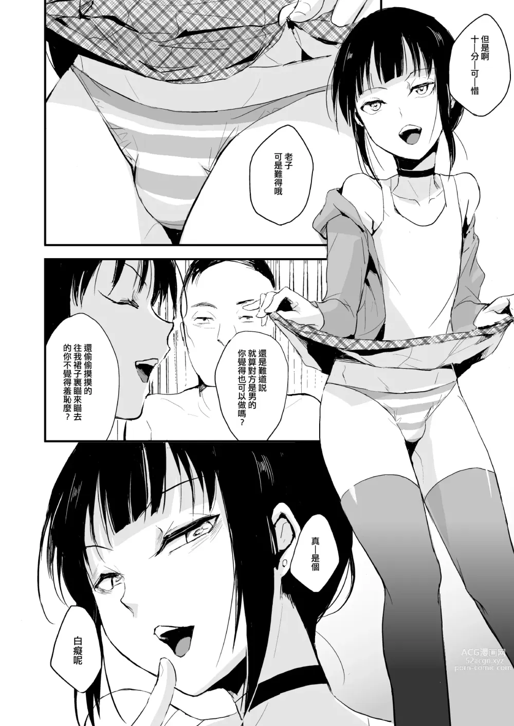 Page 8 of manga ダブルトラップ