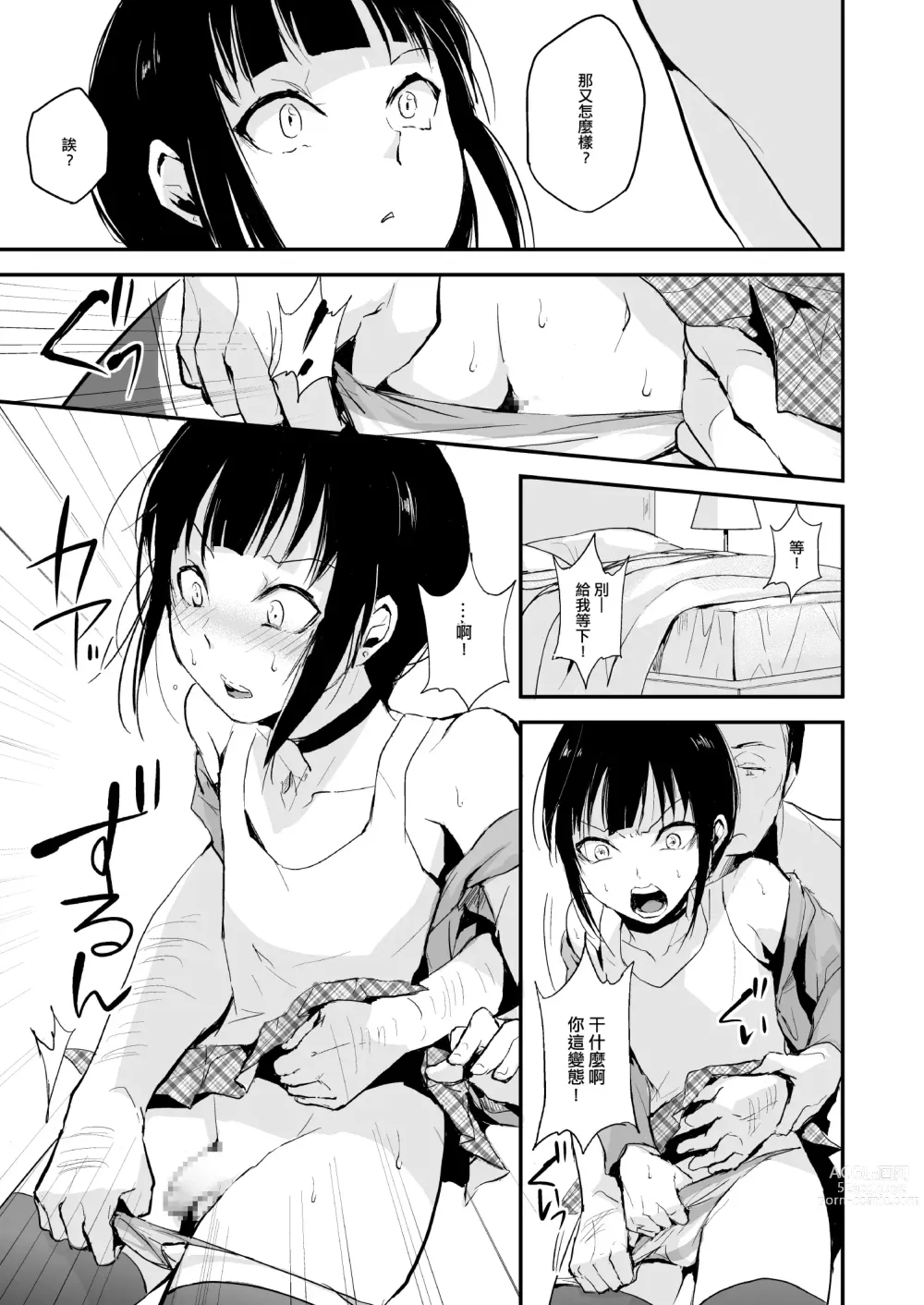 Page 9 of manga ダブルトラップ