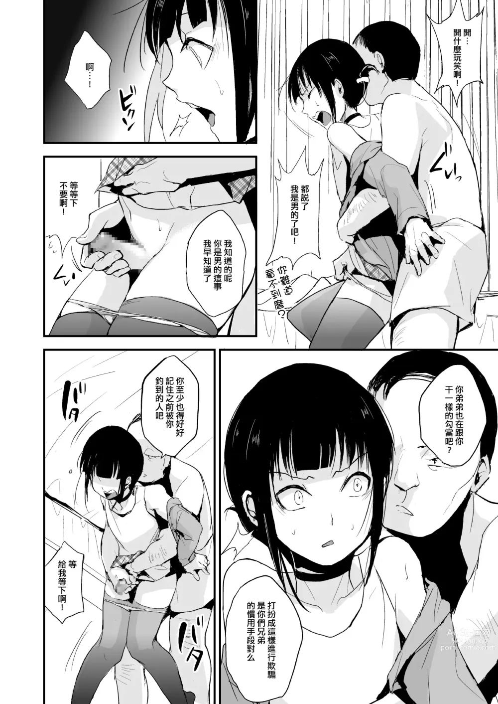 Page 10 of manga ダブルトラップ