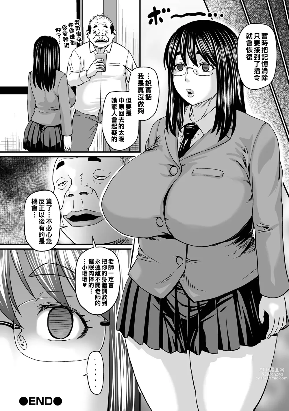 Page 19 of manga Yokubou Kanaeru Kiseki no......
