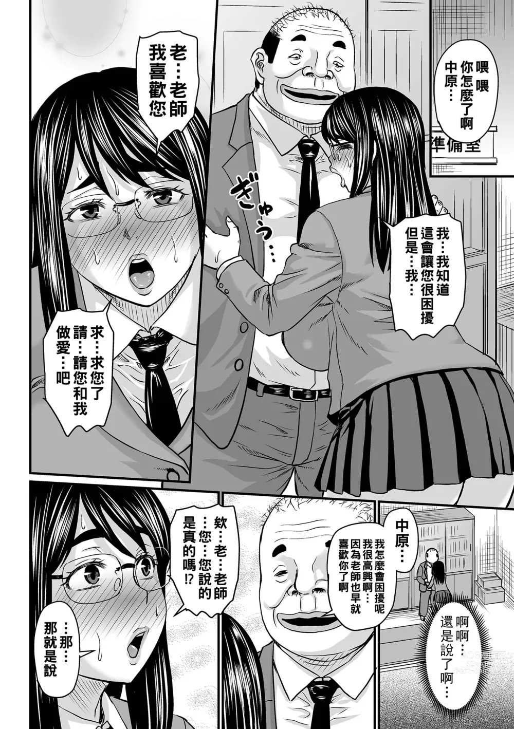 Page 29 of manga Yokubou Kanaeru Kiseki no......