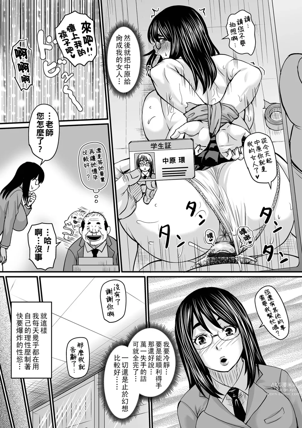 Page 4 of manga Yokubou Kanaeru Kiseki no......