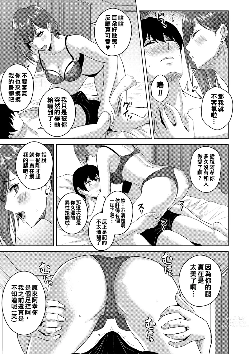 Page 5 of manga Kouhai Joshi no Otawamure