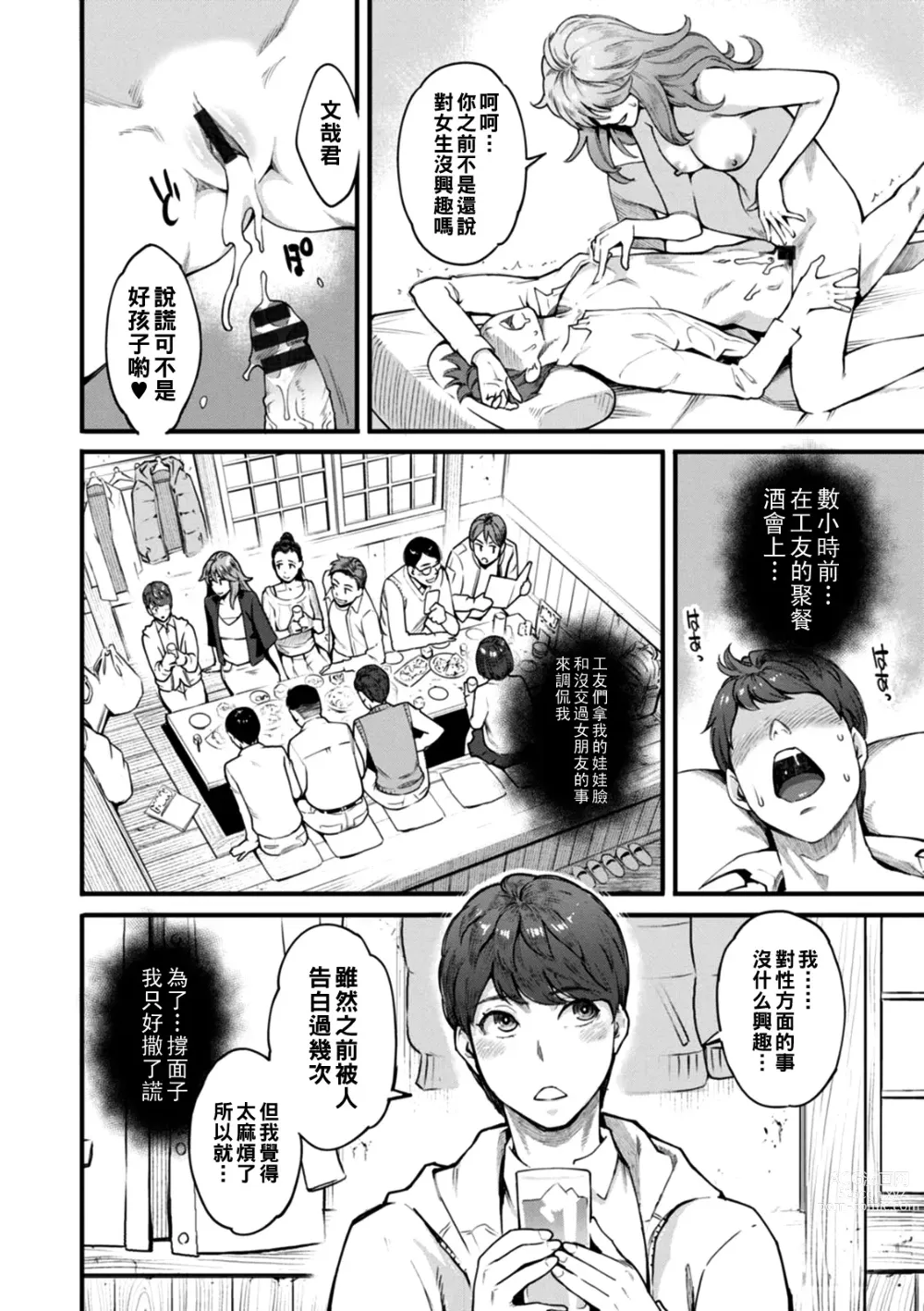 Page 11 of manga Gekkabijin