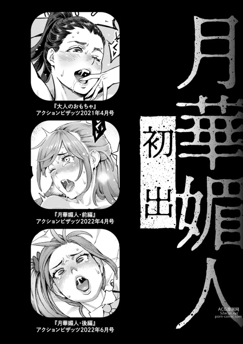 Page 193 of manga Gekkabijin