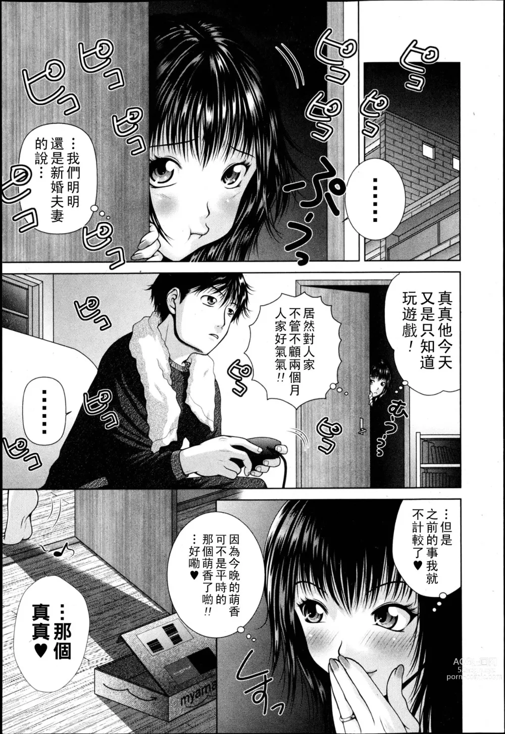 Page 1 of manga Darling Dokkiri Daisakusen!!