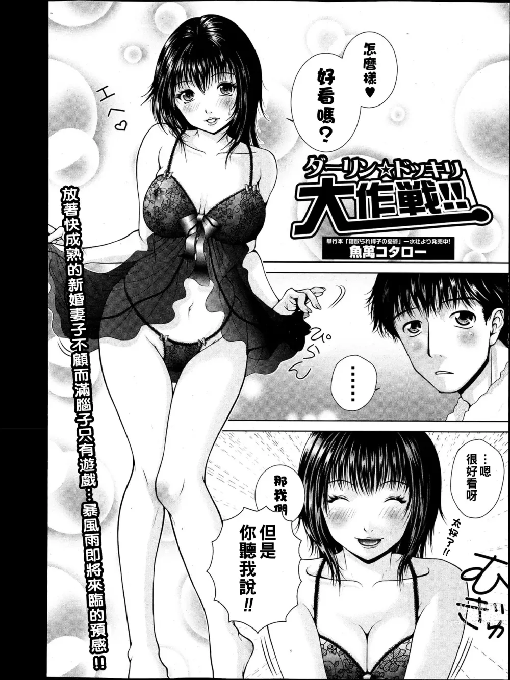 Page 2 of manga Darling Dokkiri Daisakusen!!