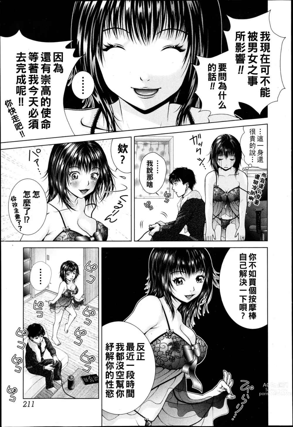 Page 3 of manga Darling Dokkiri Daisakusen!!