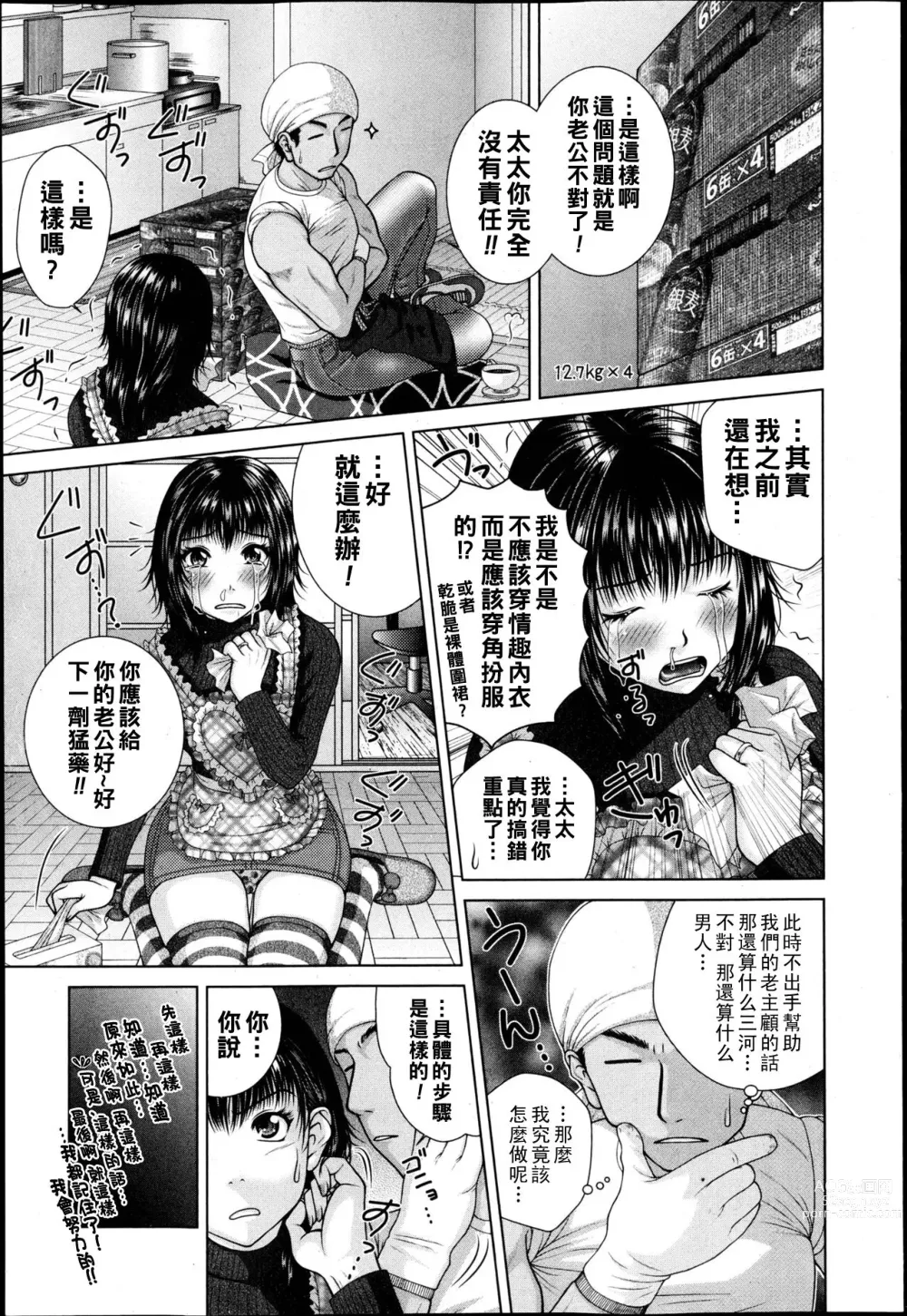 Page 5 of manga Darling Dokkiri Daisakusen!!