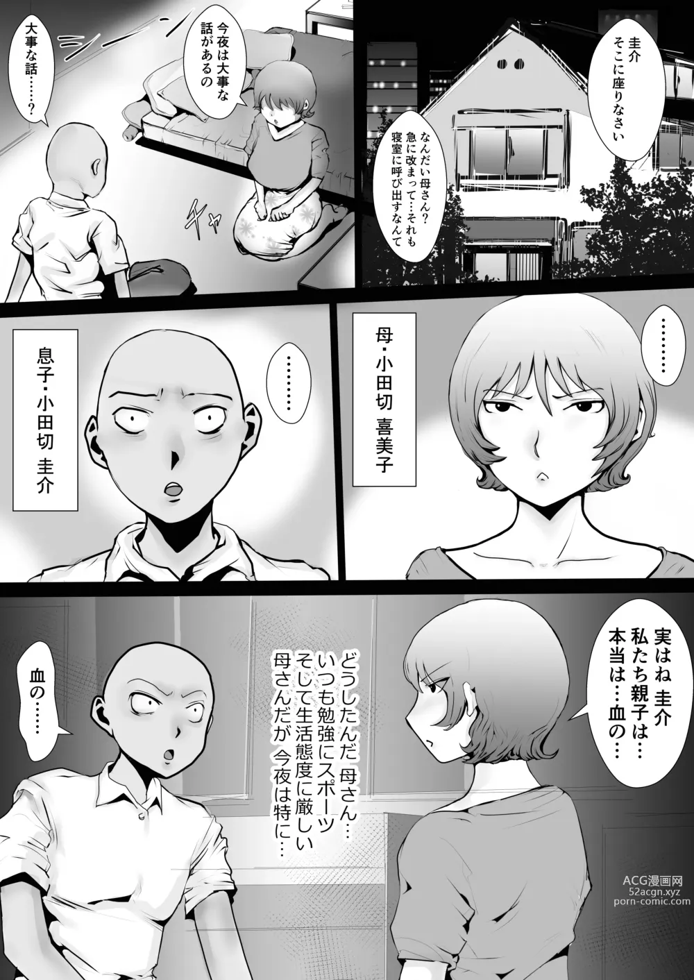 Page 2 of doujinshi Tennen Paipan Kaa-san ni Nakadashi 1-kai, Gansha 3-kai.