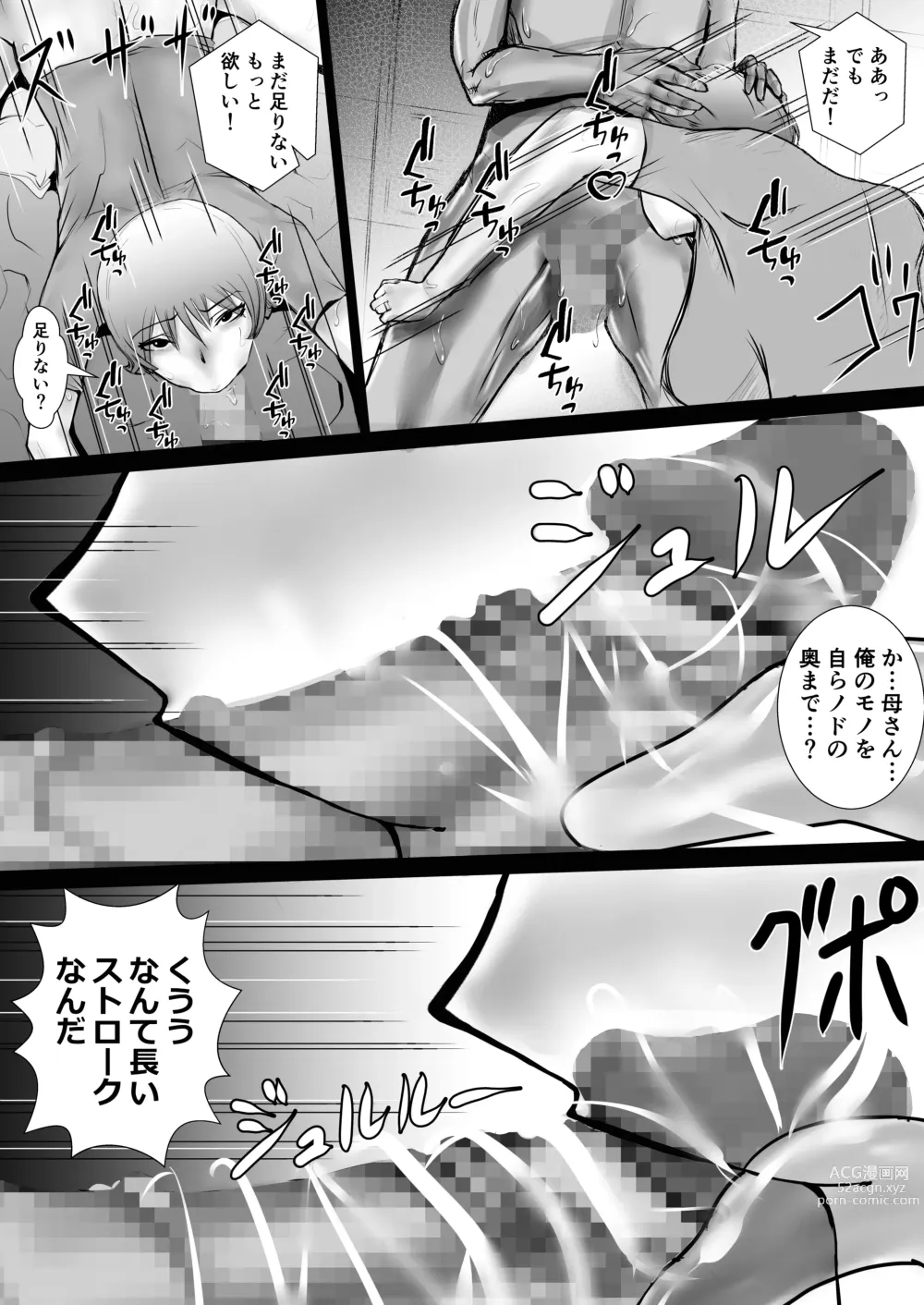 Page 14 of doujinshi Tennen Paipan Kaa-san ni Nakadashi 1-kai, Gansha 3-kai.