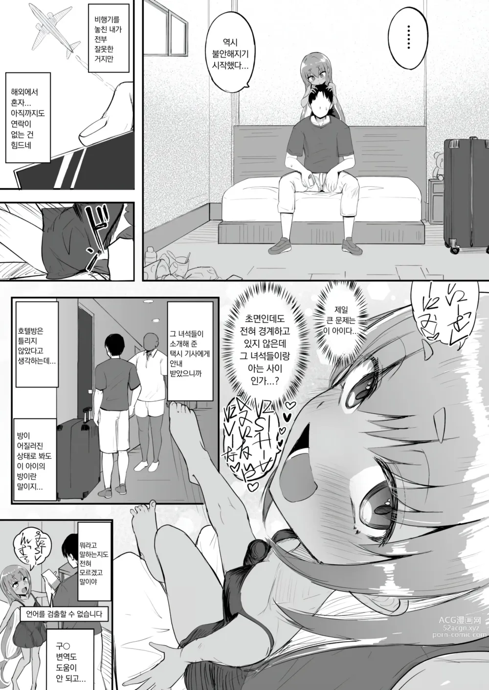 Page 2 of doujinshi 후타나리 소녀 XX쨩