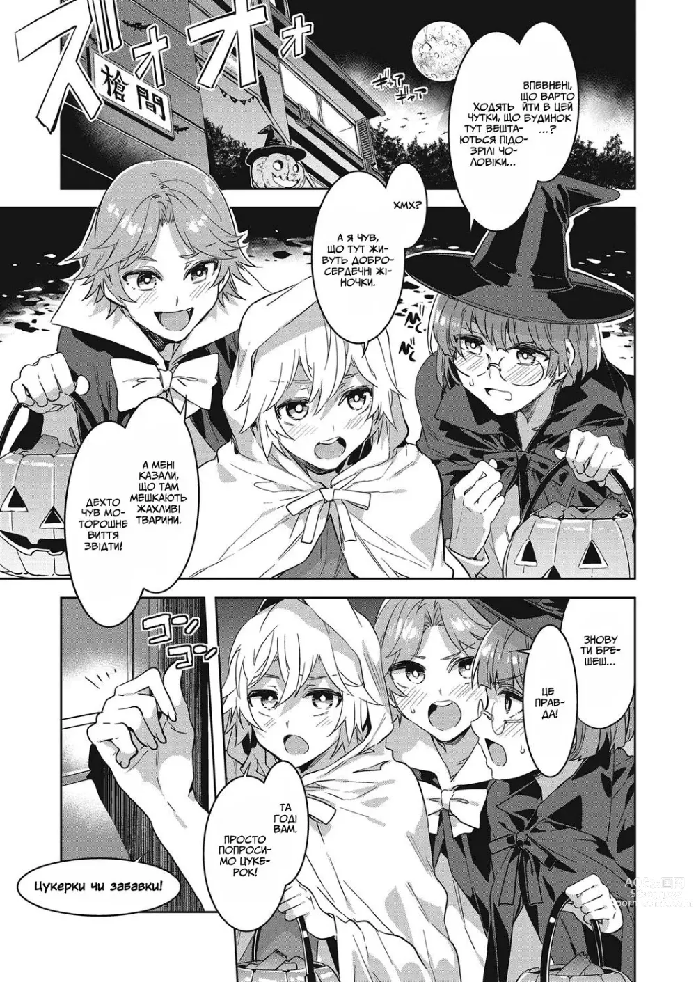 Page 2 of manga Хелловін Із родиноіо Сочма