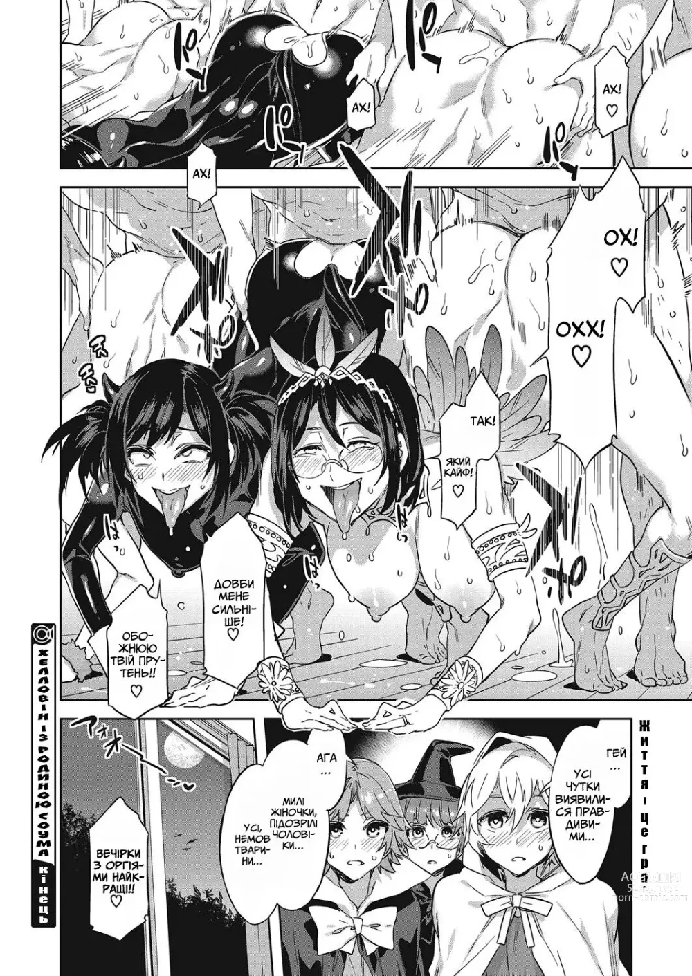 Page 19 of manga Хелловін Із родиноіо Сочма