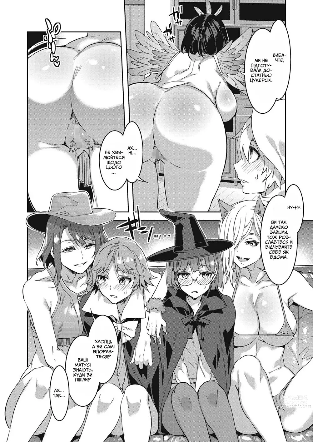 Page 5 of manga Хелловін Із родиноіо Сочма
