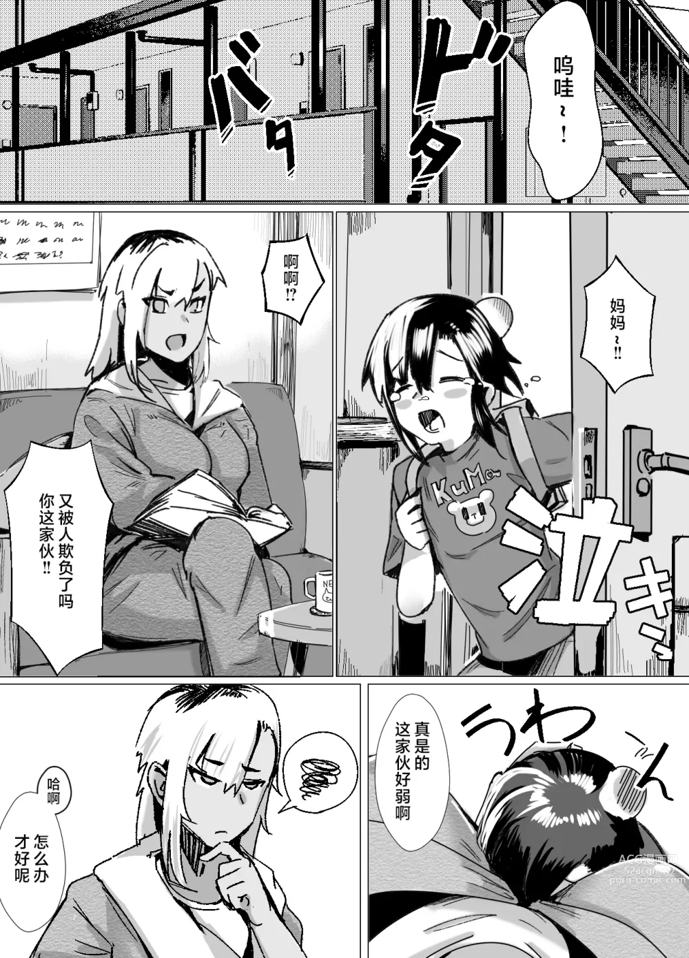 Page 2 of doujinshi Miwaku no Yanmama Ecchi na Kosodate Hisshouhou