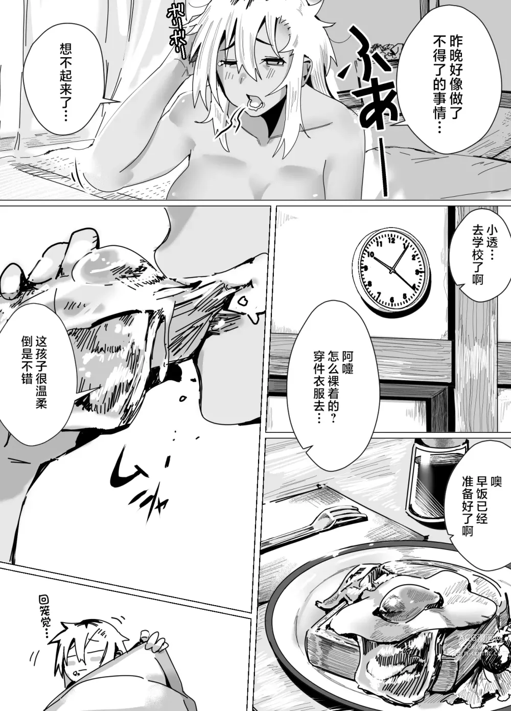 Page 6 of doujinshi Miwaku no Yanmama Ecchi na Kosodate Hisshouhou