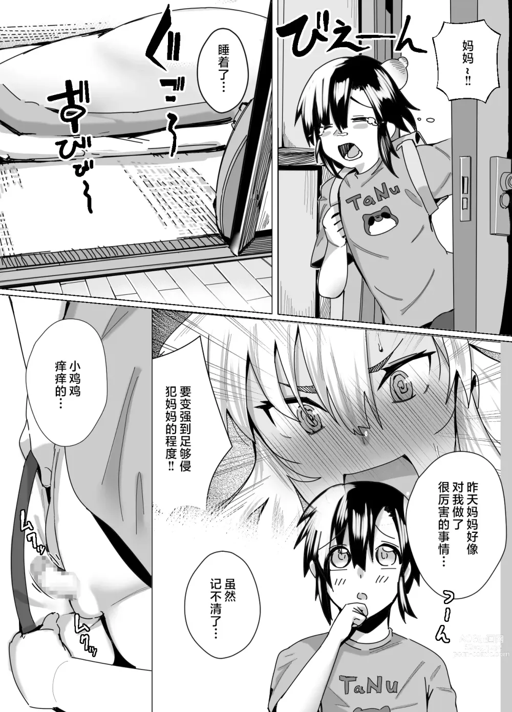 Page 7 of doujinshi Miwaku no Yanmama Ecchi na Kosodate Hisshouhou