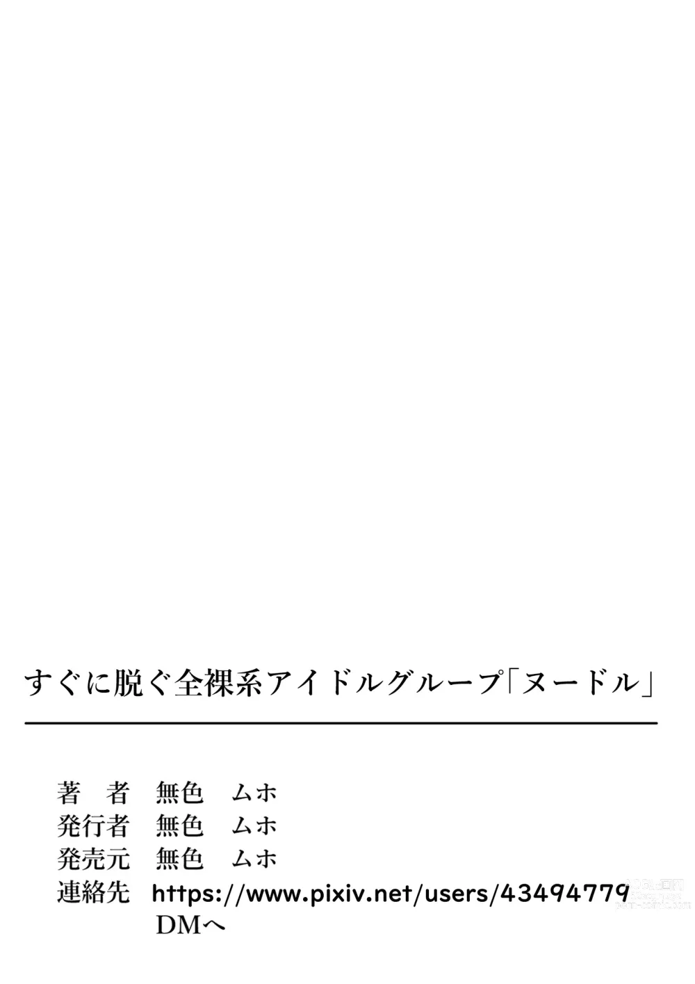 Page 37 of doujinshi Sugu ni Nugu Zenra-kei Idol Group Nudol