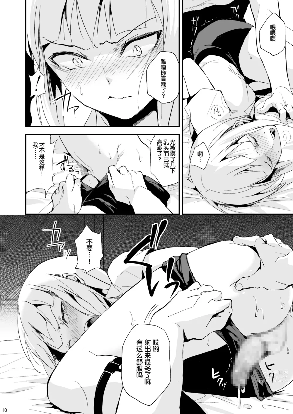 Page 11 of manga Yuugatou Club 2