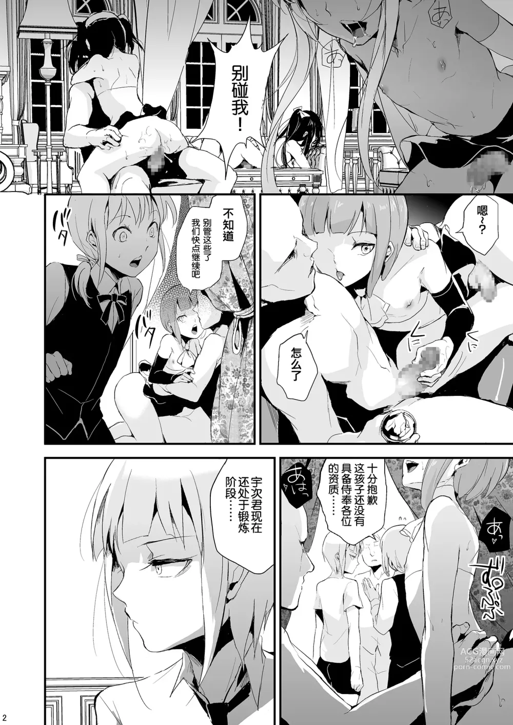 Page 3 of manga Yuugatou Club 2