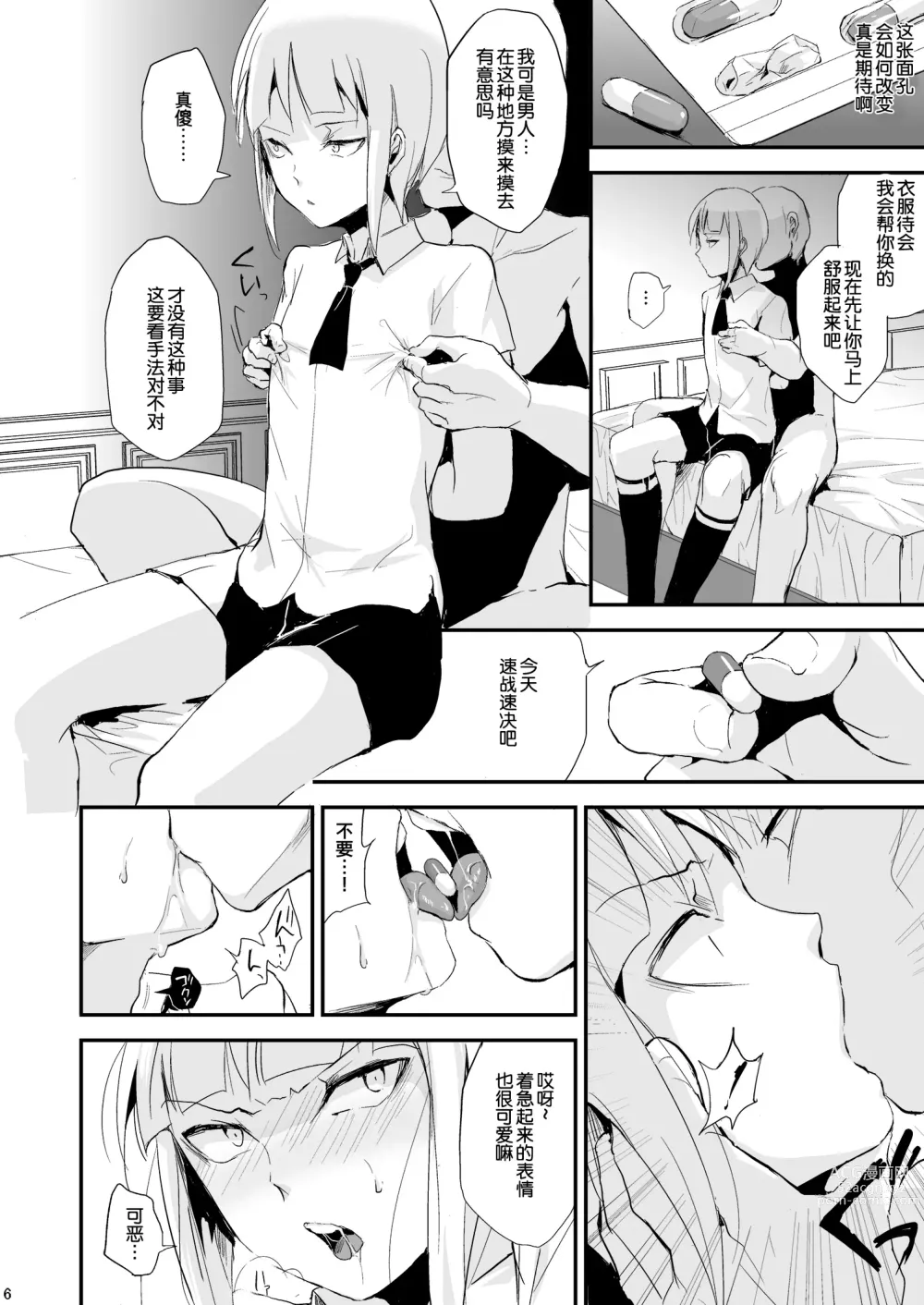 Page 7 of manga Yuugatou Club 2