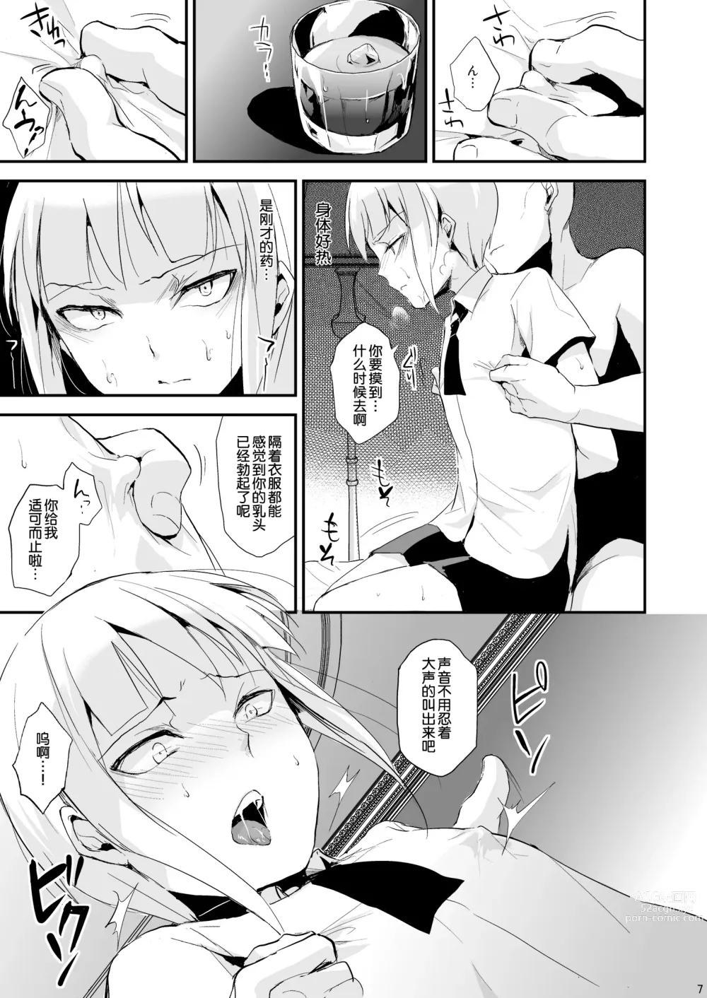 Page 8 of manga Yuugatou Club 2