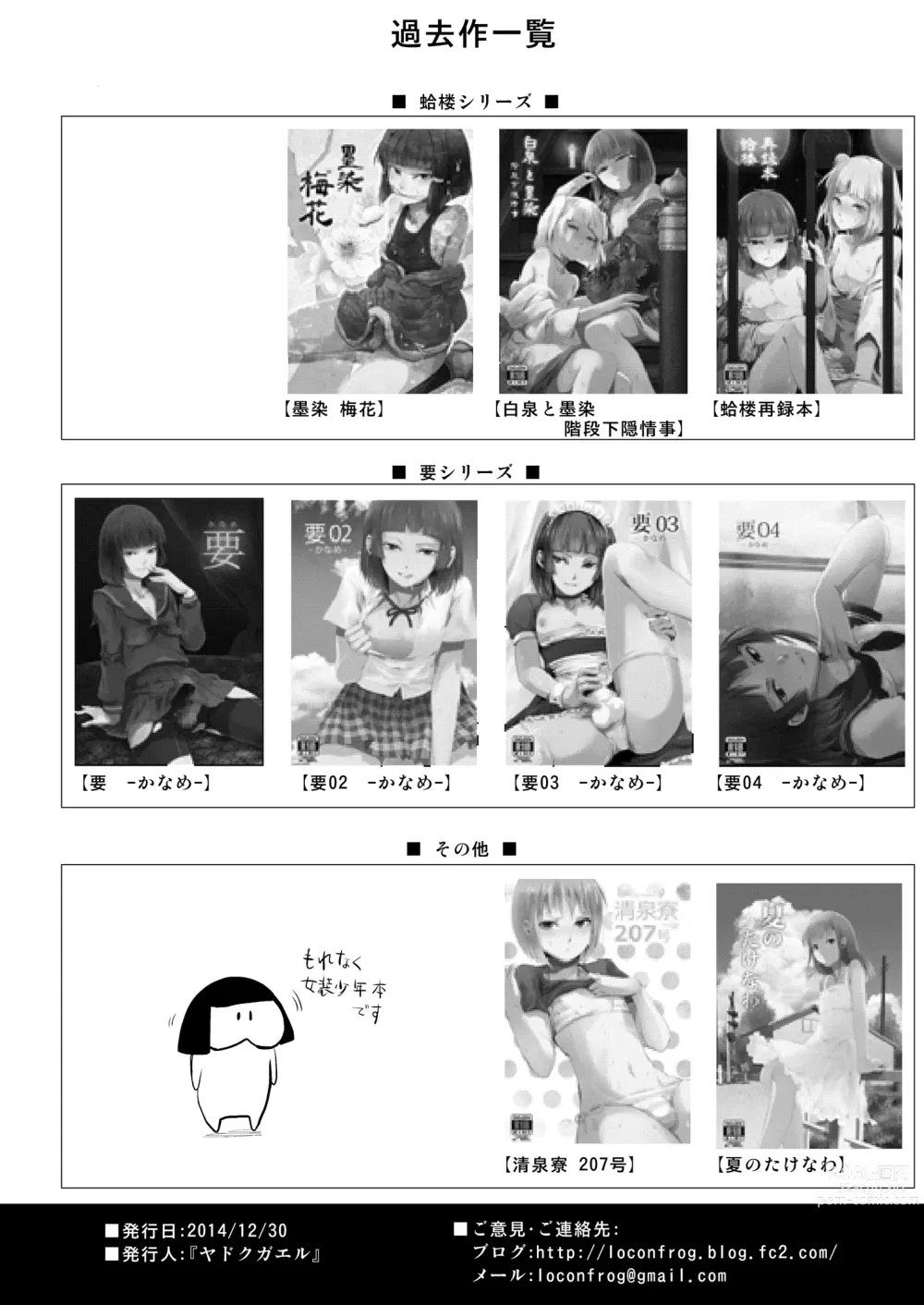 Page 26 of manga Yuugatou Club