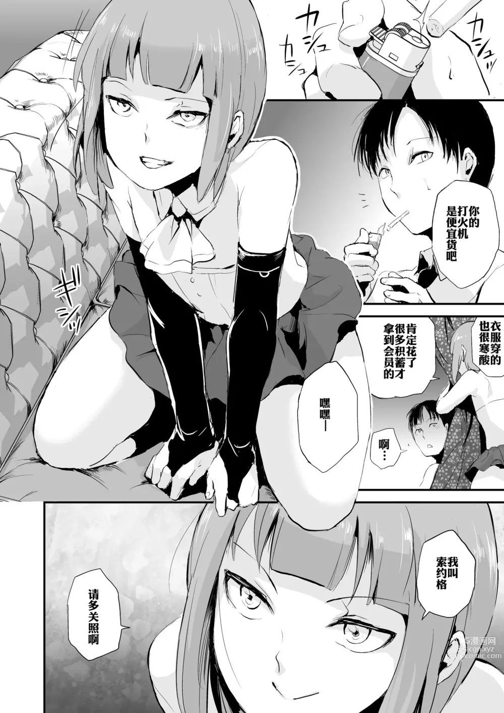 Page 5 of manga Yuugatou Club