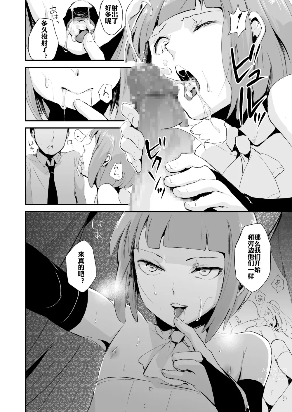 Page 9 of manga Yuugatou Club
