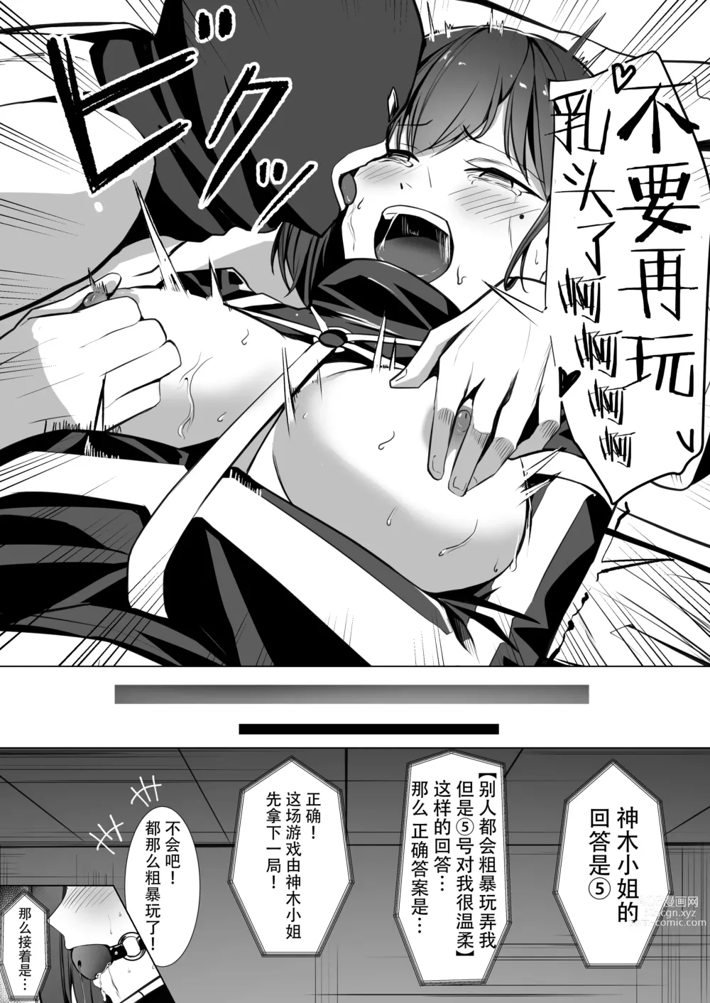 Page 17 of doujinshi Oshioki Game ~Kyousei Shisetsu de Namaiki Musume o Choukyou Shimasu~
